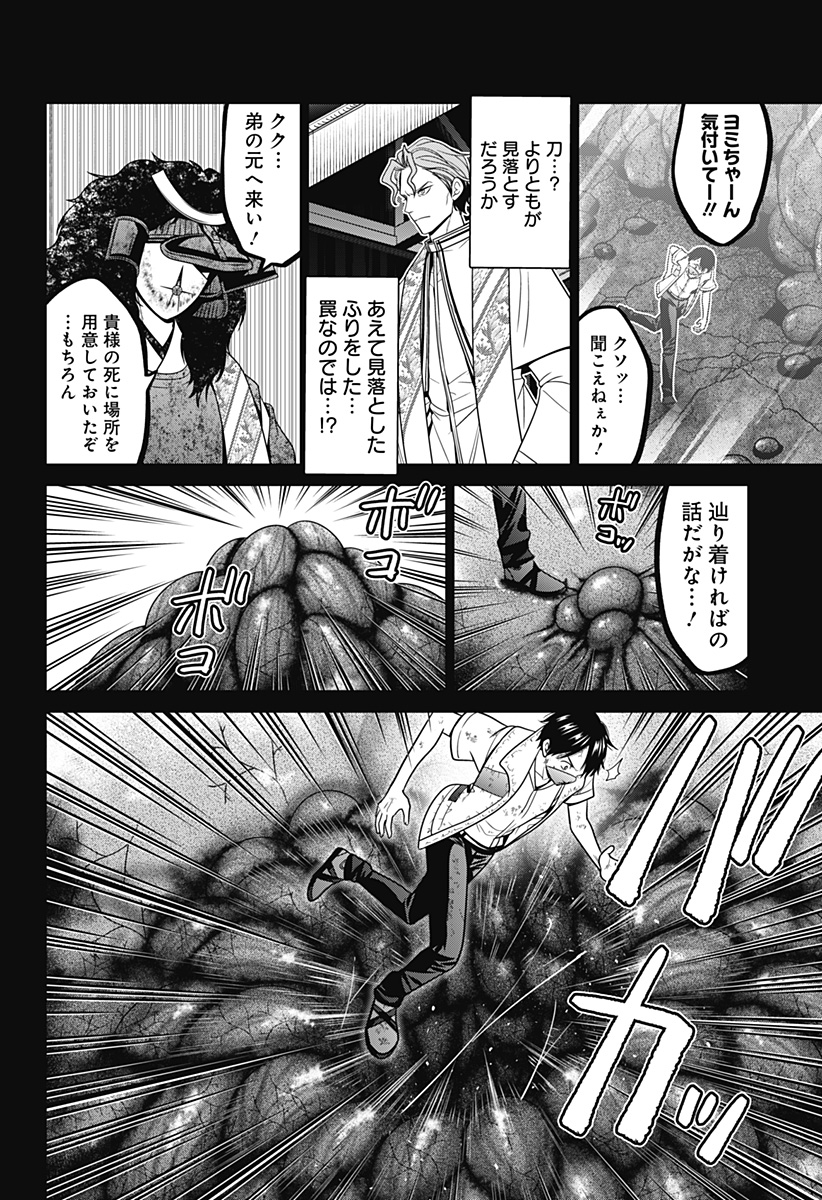 深東京 Chap 75 - Next Chap 76