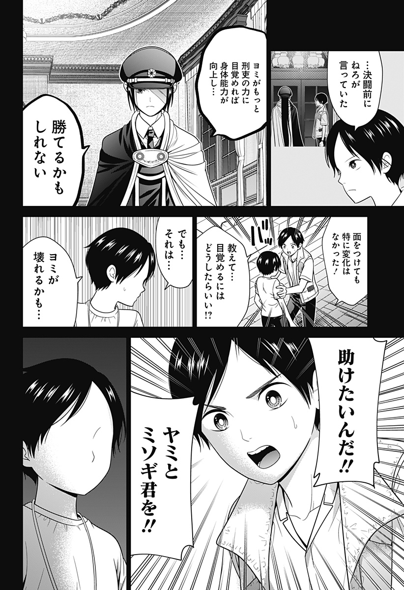 深東京 Chap 75 - Next Chap 76