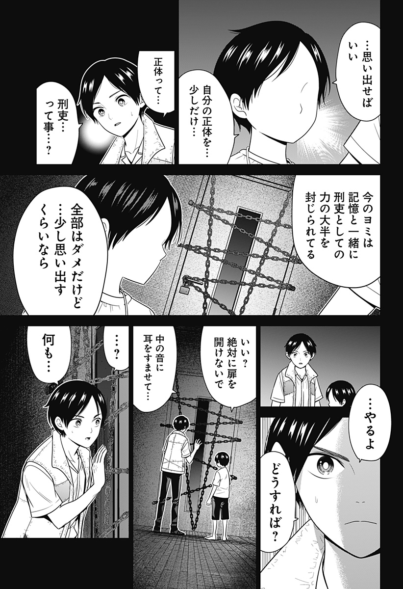 深東京 Chap 75 - Next Chap 76
