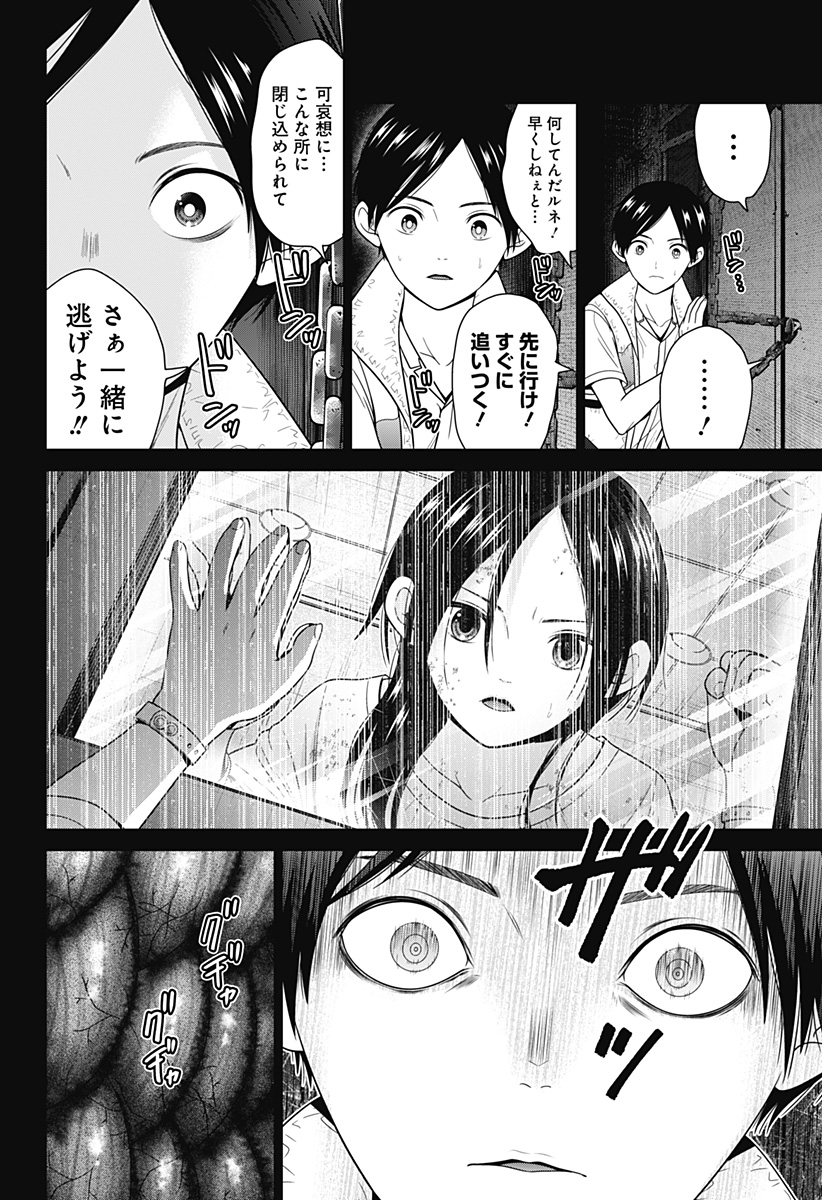 深東京 Chap 75 - Next Chap 76