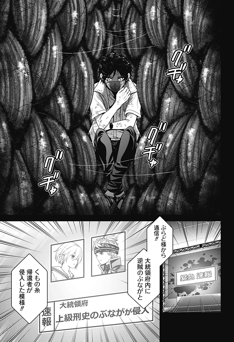 深東京 Chap 75 - Next Chap 76