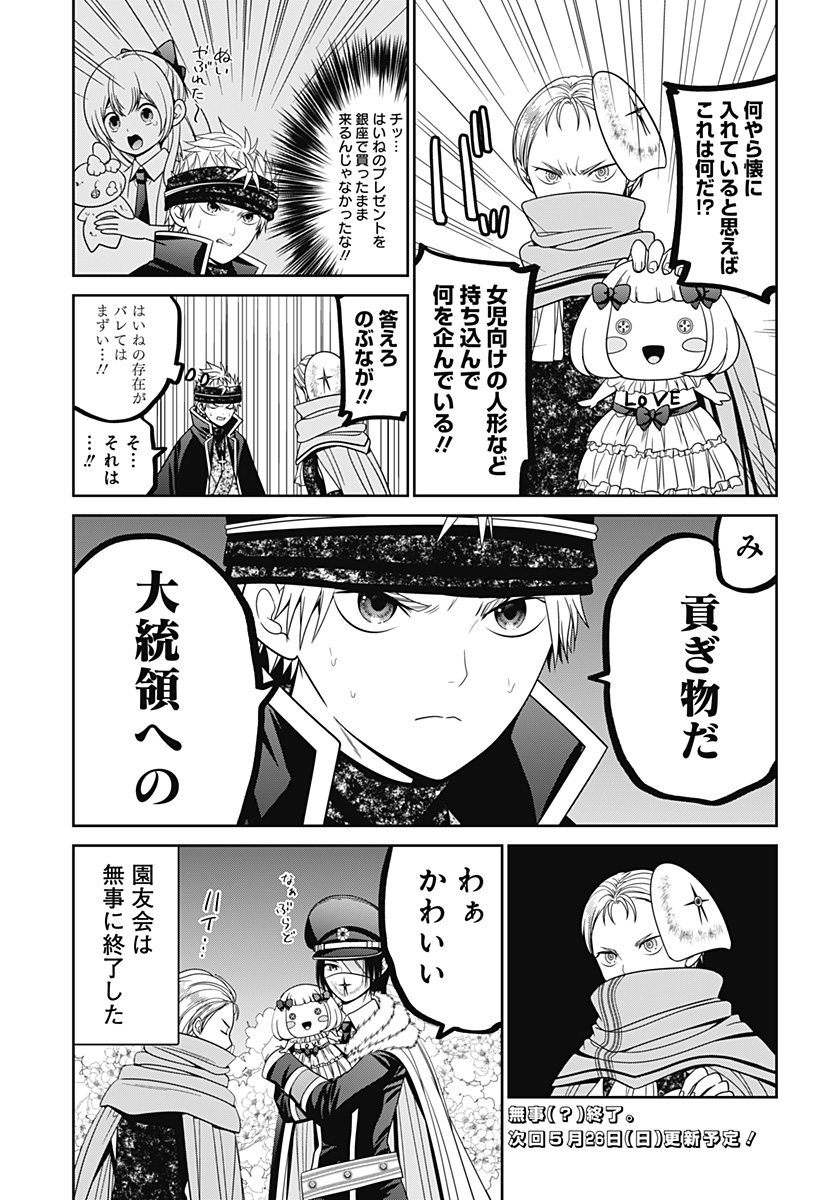 深東京 Chap 77.5 - Next Chap 78.5