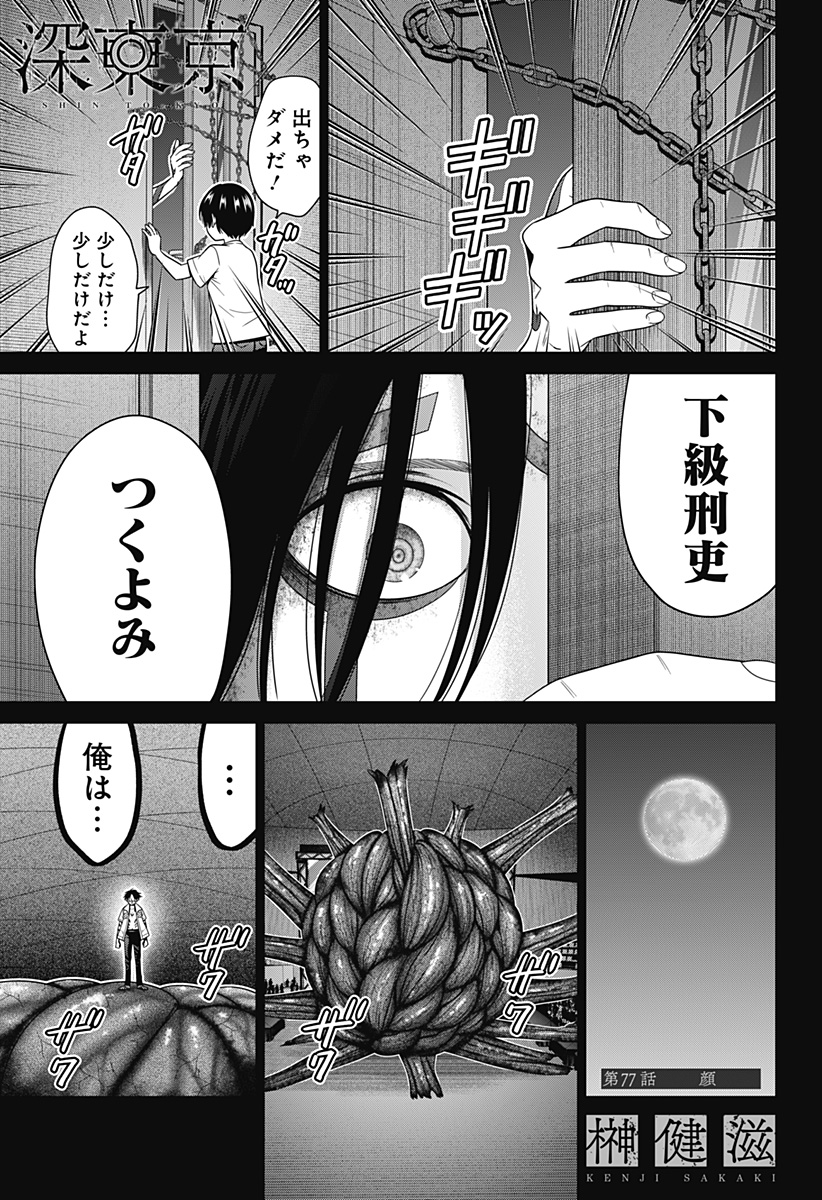 深東京 Chap 77 - Next Chap 78