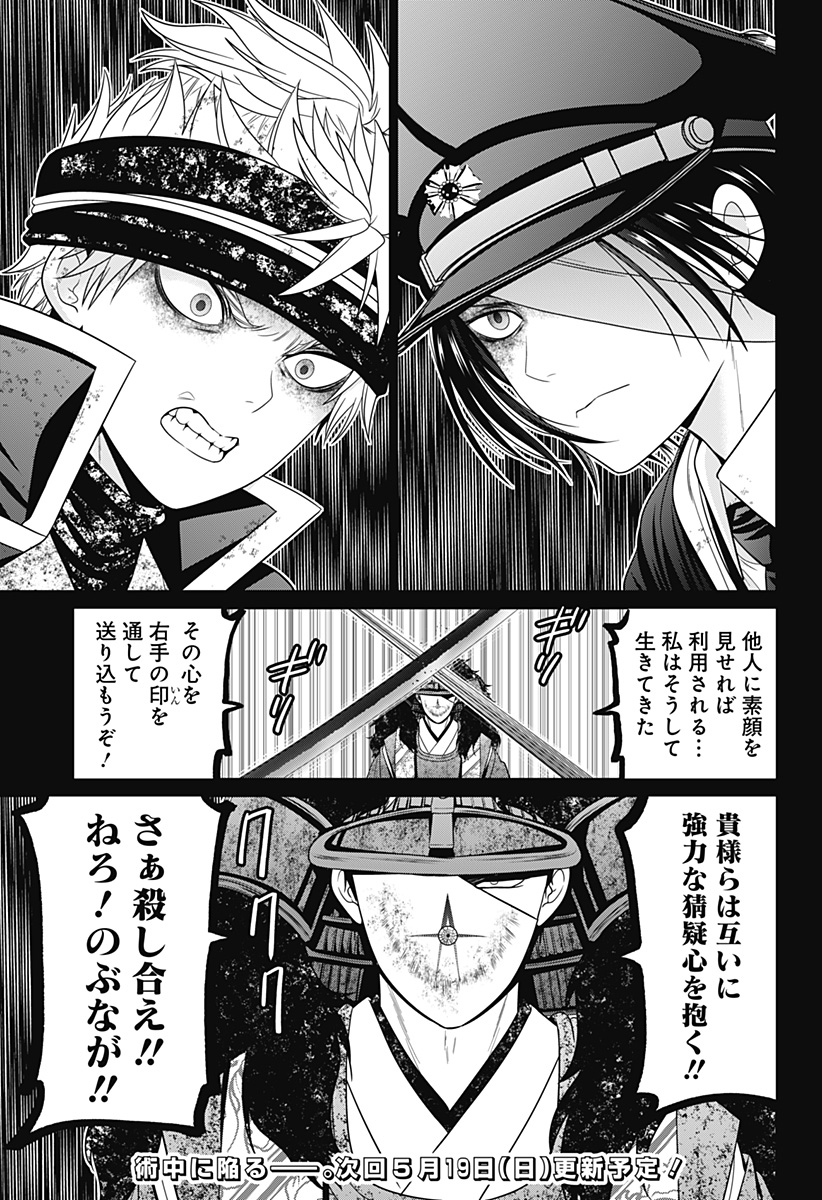 深東京 Chap 77 - Next Chap 78