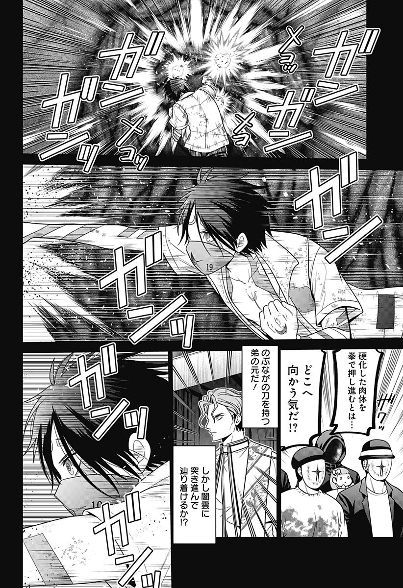 深東京 Chap 78 - Next Chap 79