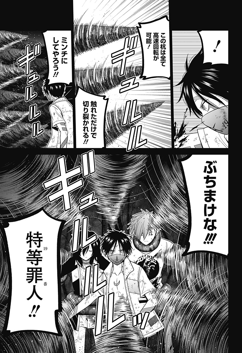 深東京 Chap 78 - Next Chap 79