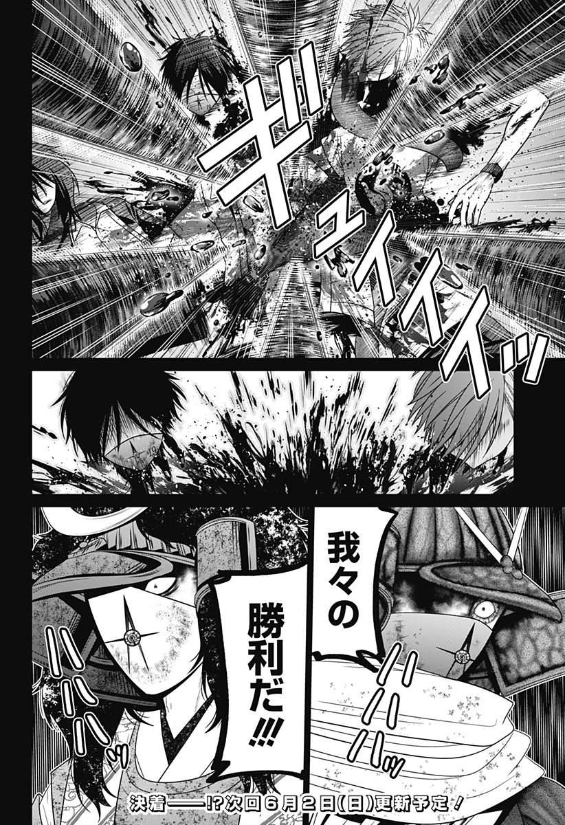 深東京 Chap 78 - Next Chap 79