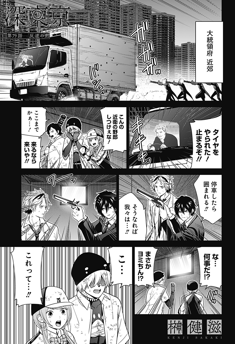 深東京 Chap 79 - Next Chap 80