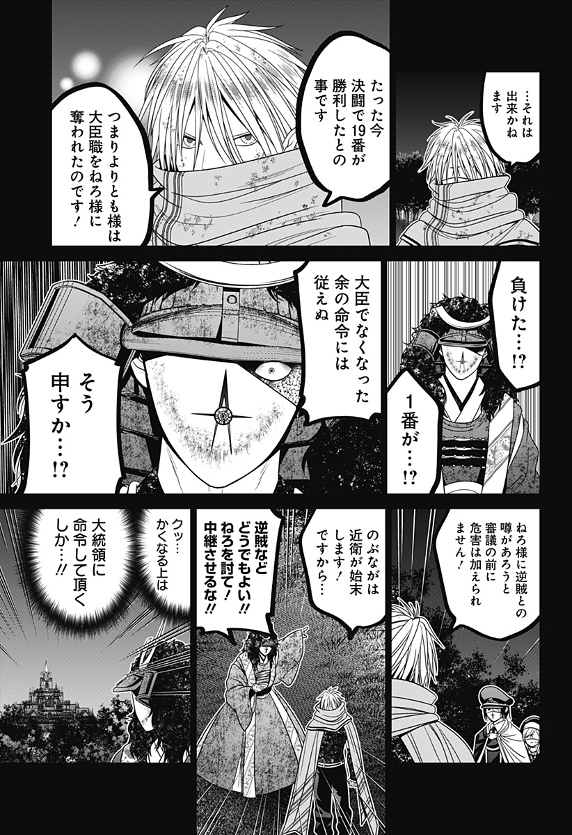 深東京 Chap 79 - Next Chap 80