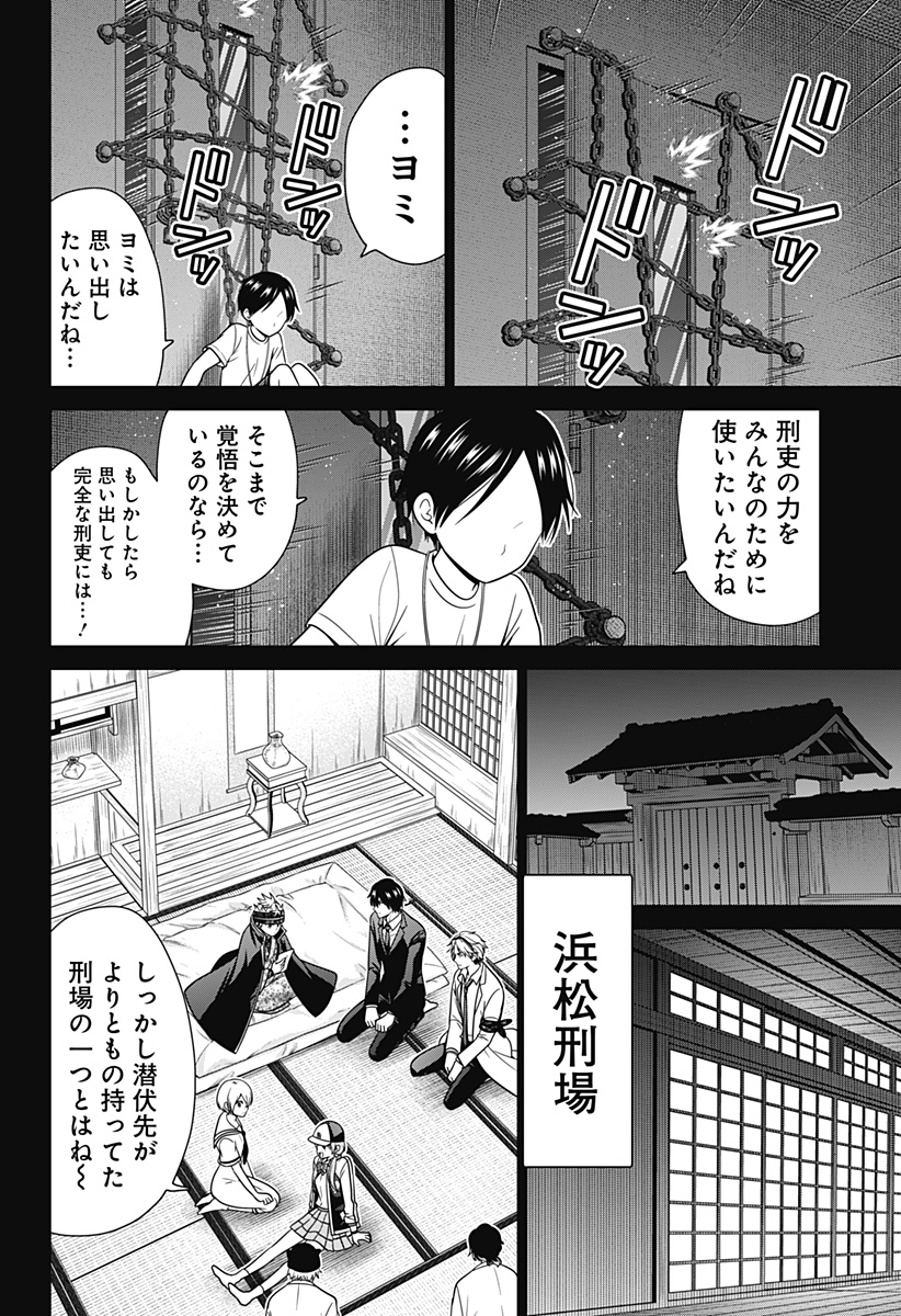 深東京 Chap 83 - Next Chap 84