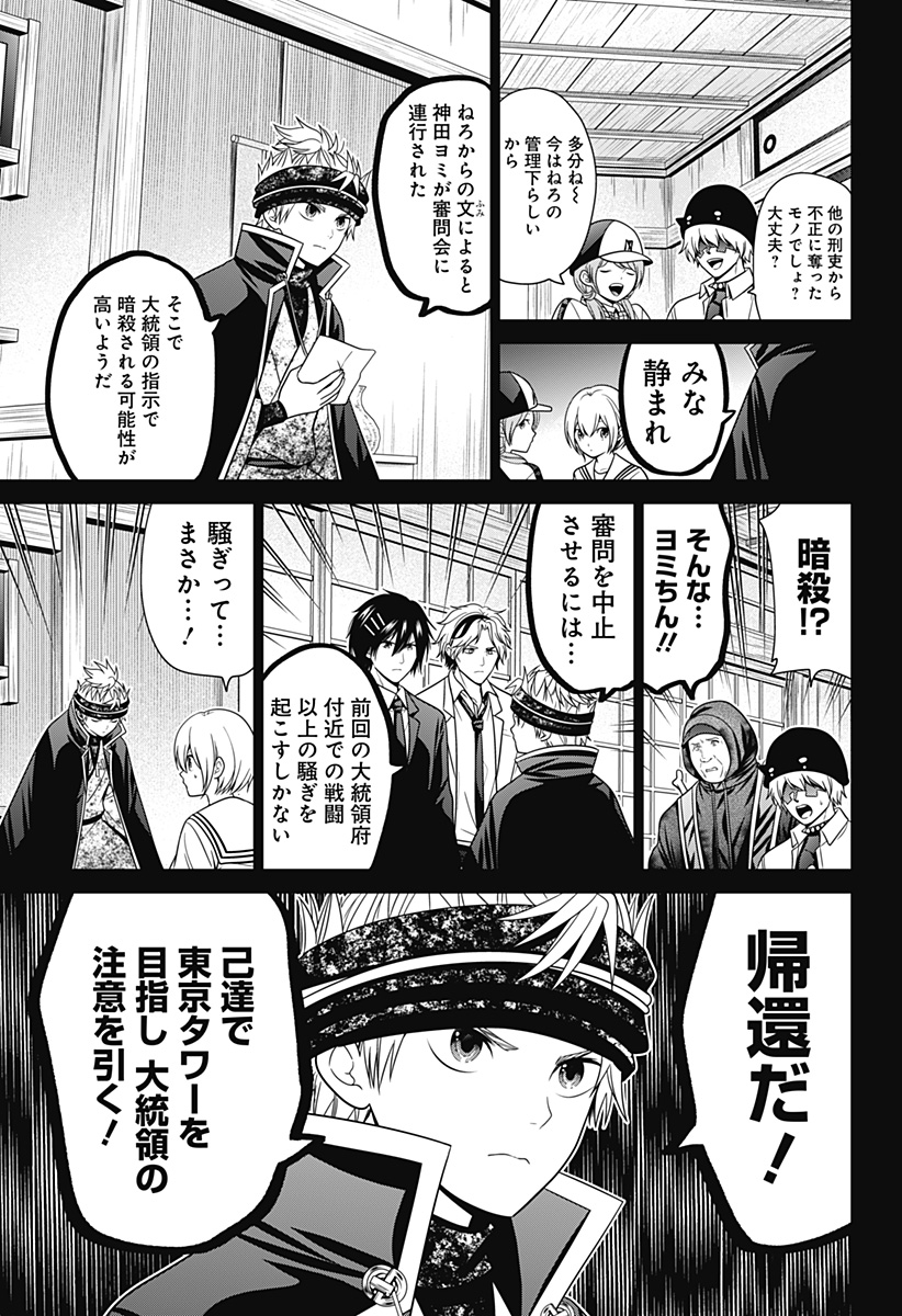 深東京 Chap 83 - Next Chap 84