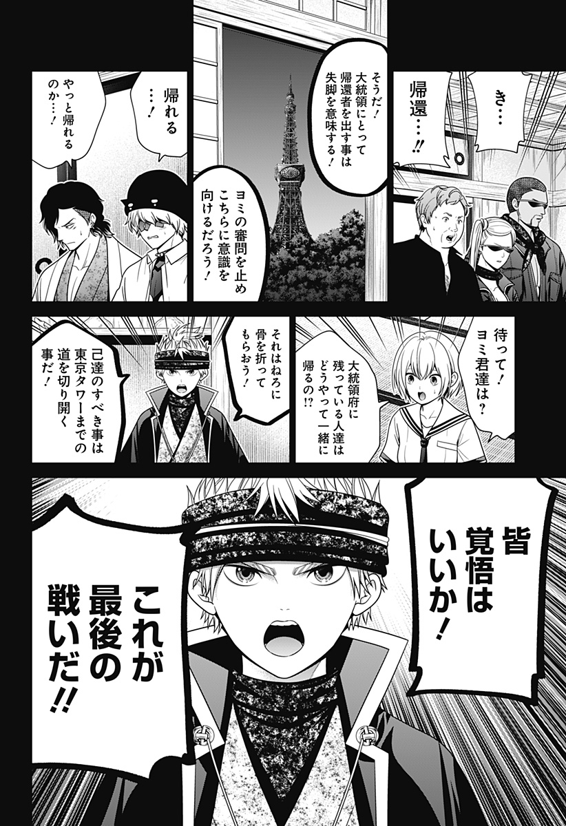 深東京 Chap 83 - Next Chap 84