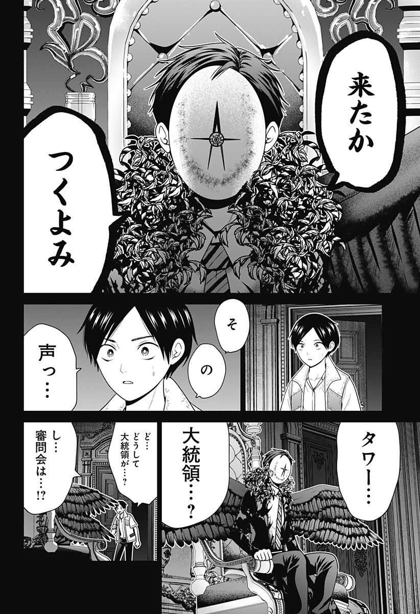 深東京 Chap 83 - Next Chap 84