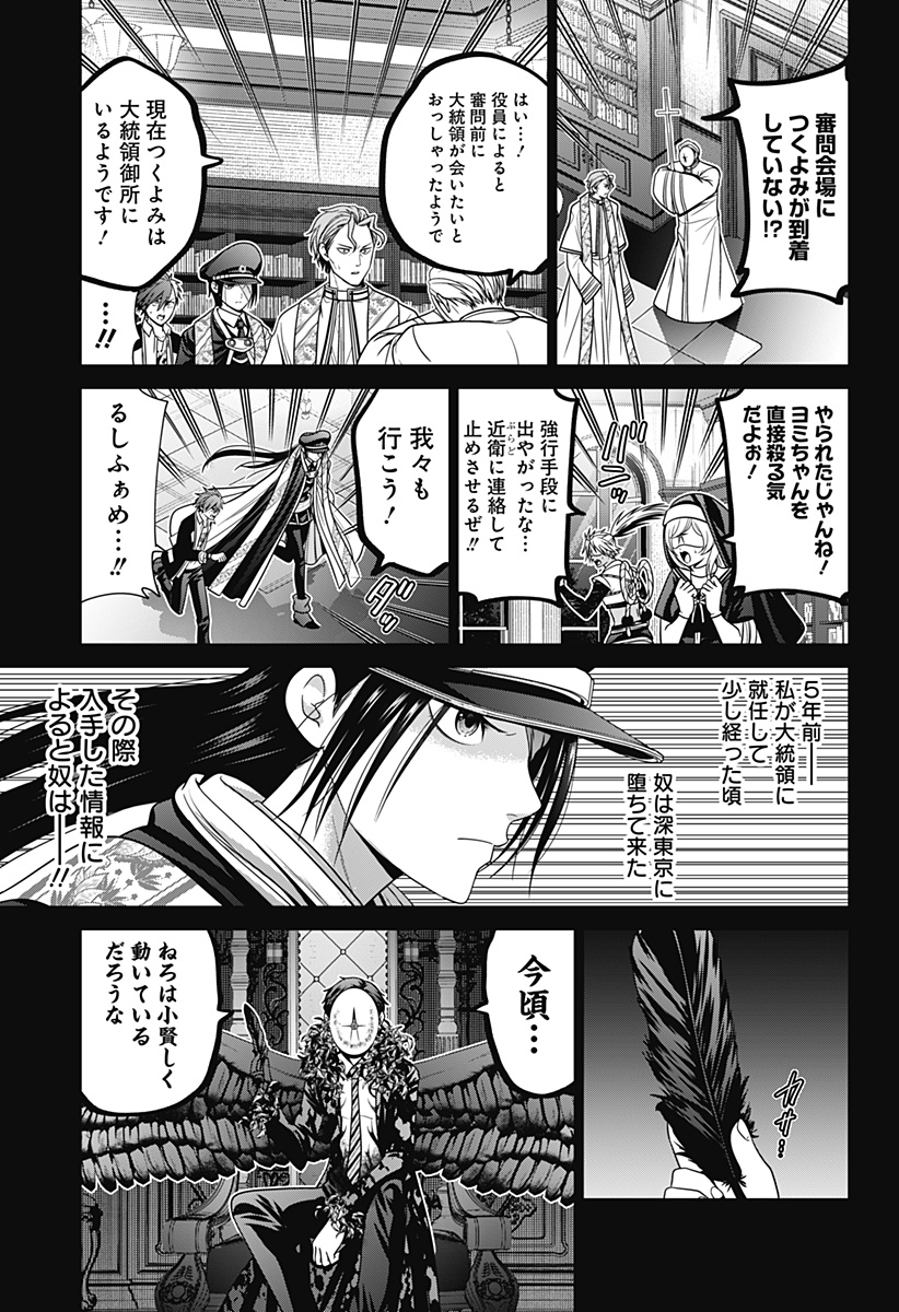 深東京 Chap 83 - Next Chap 84