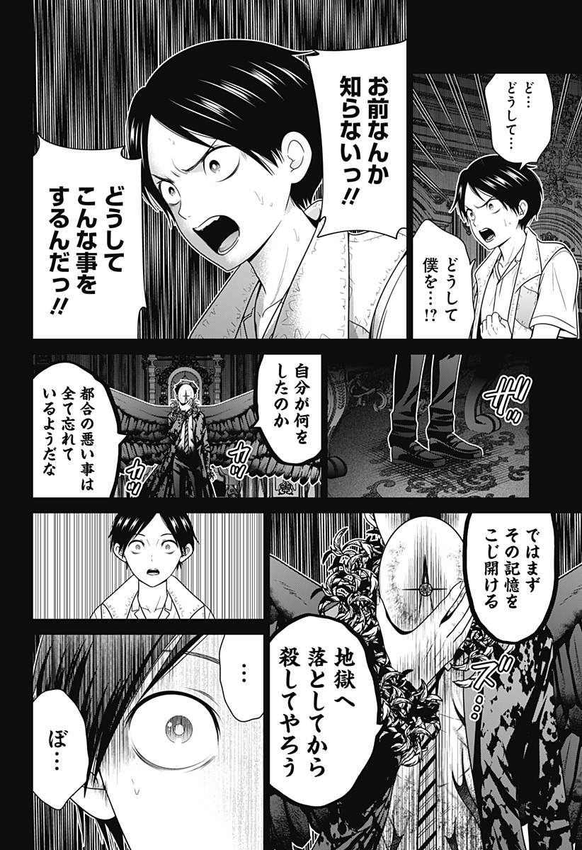 深東京 Chap 83 - Next Chap 84