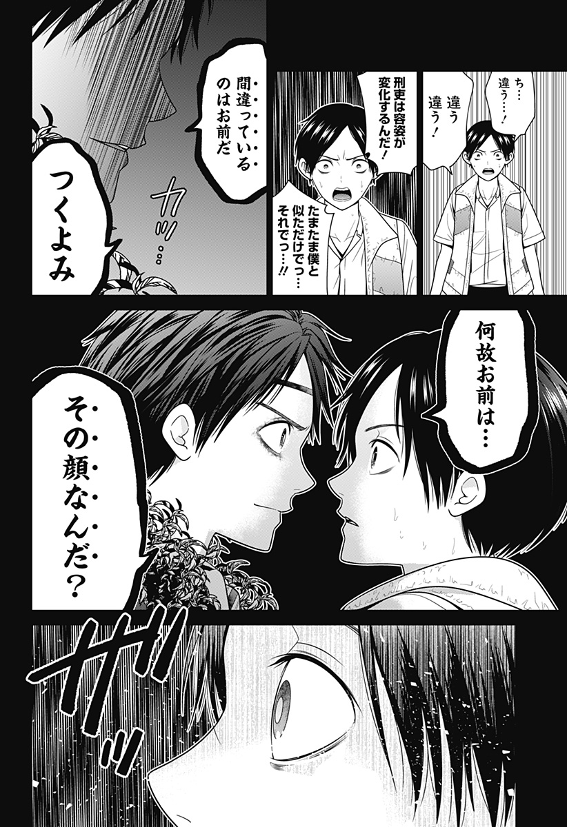 深東京 Chap 83 - Next Chap 84