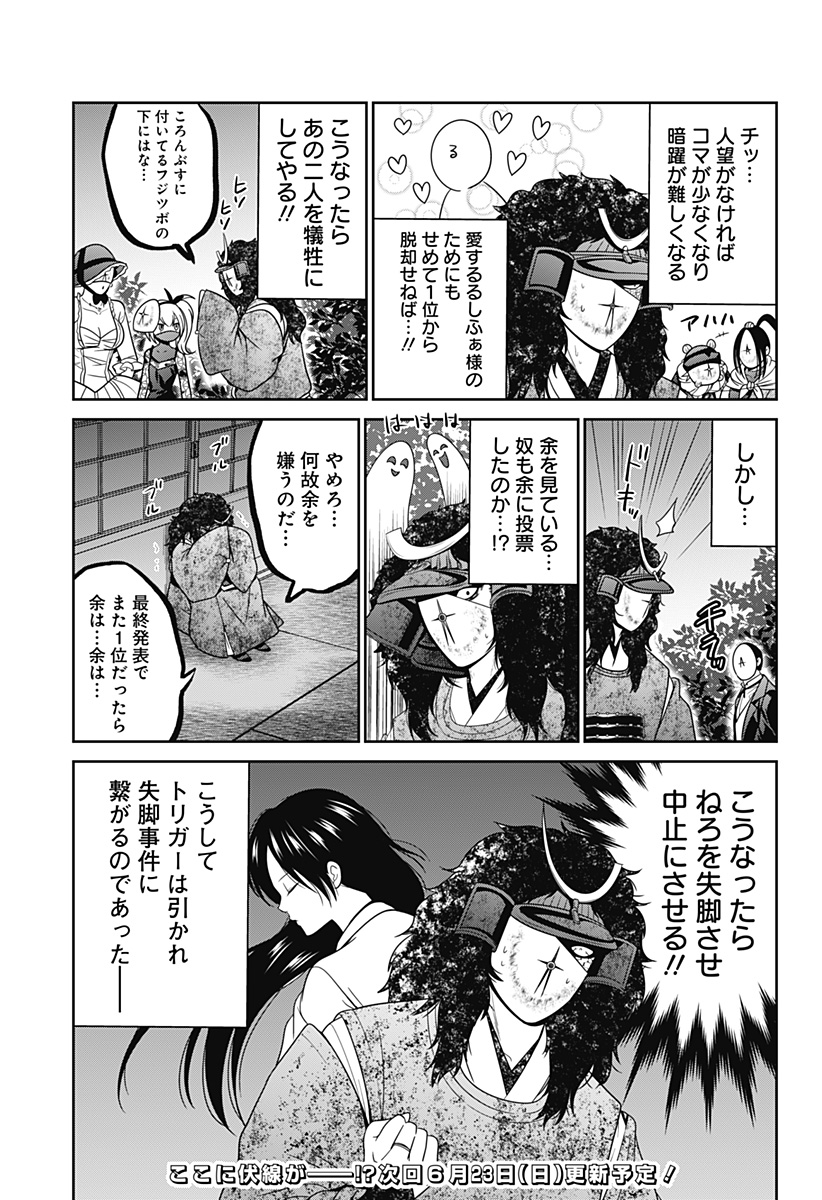 深東京 Chap 80.5 - Next Chap 81.5
