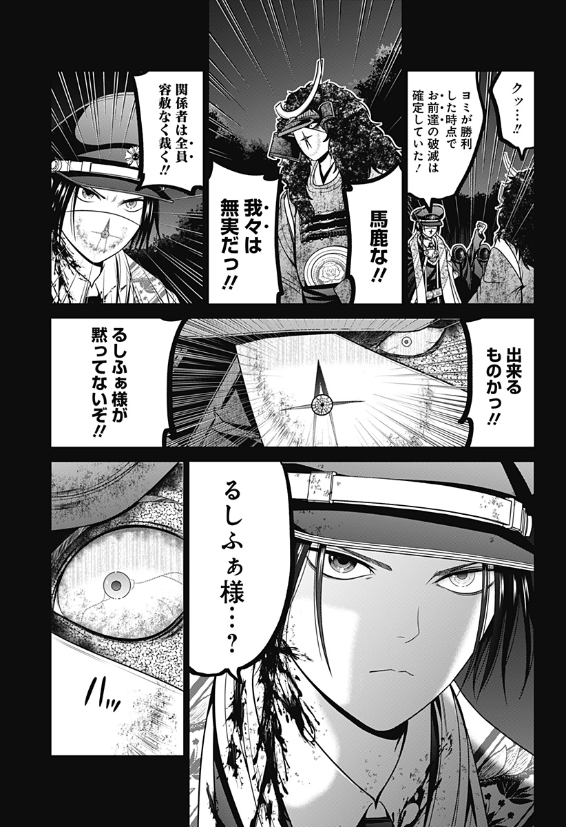 深東京 Chap 80 - Next Chap 81