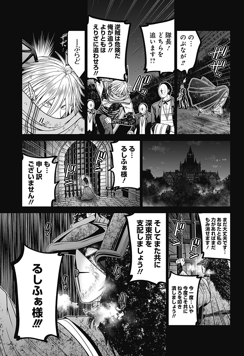 深東京 Chap 80 - Next Chap 81