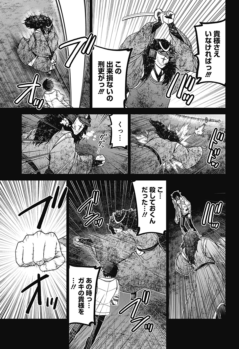 深東京 Chap 80 - Next Chap 81