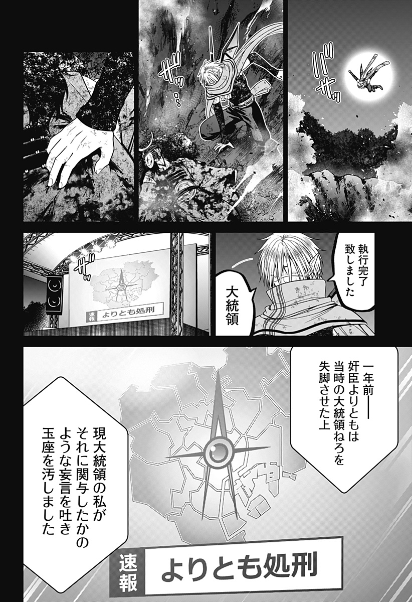 深東京 Chap 81 - Next Chap 82