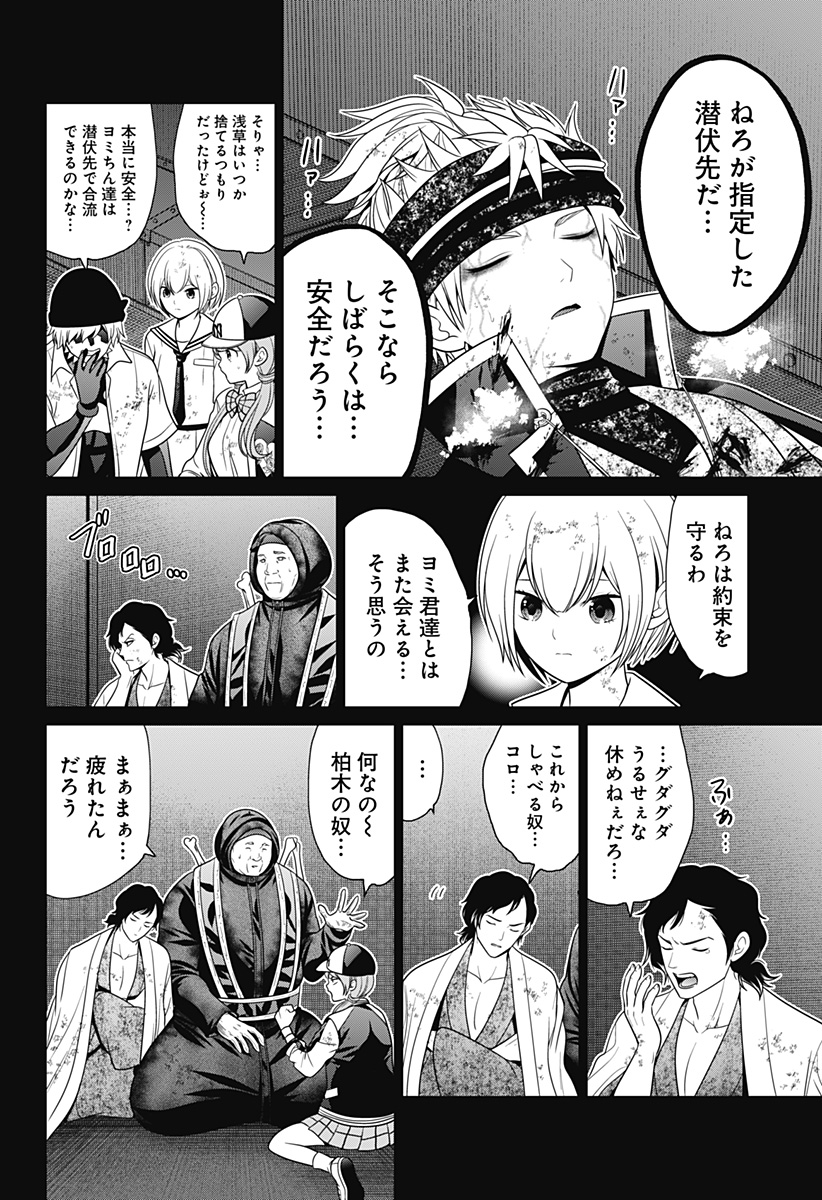 深東京 Chap 81 - Next Chap 82