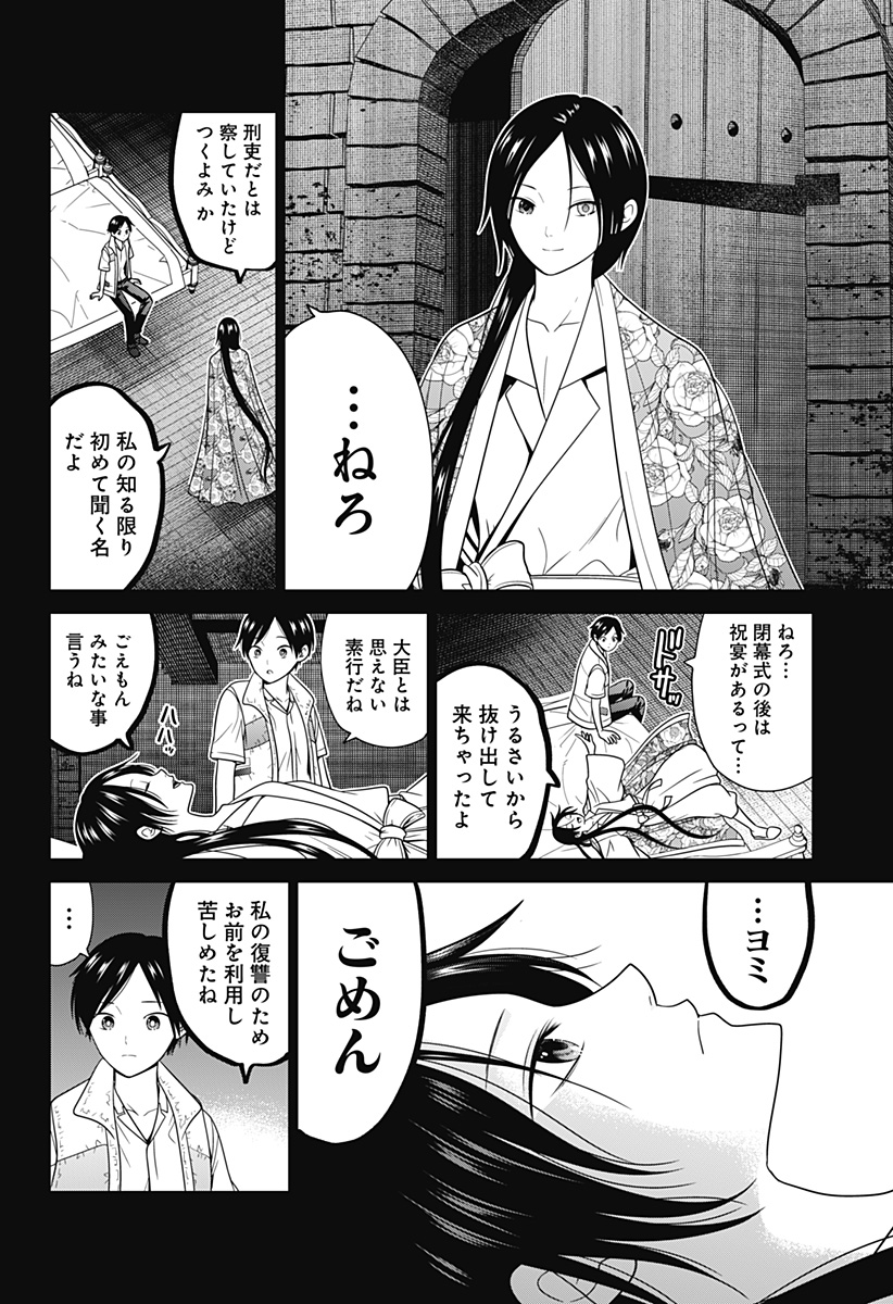 深東京 Chap 81 - Next Chap 82