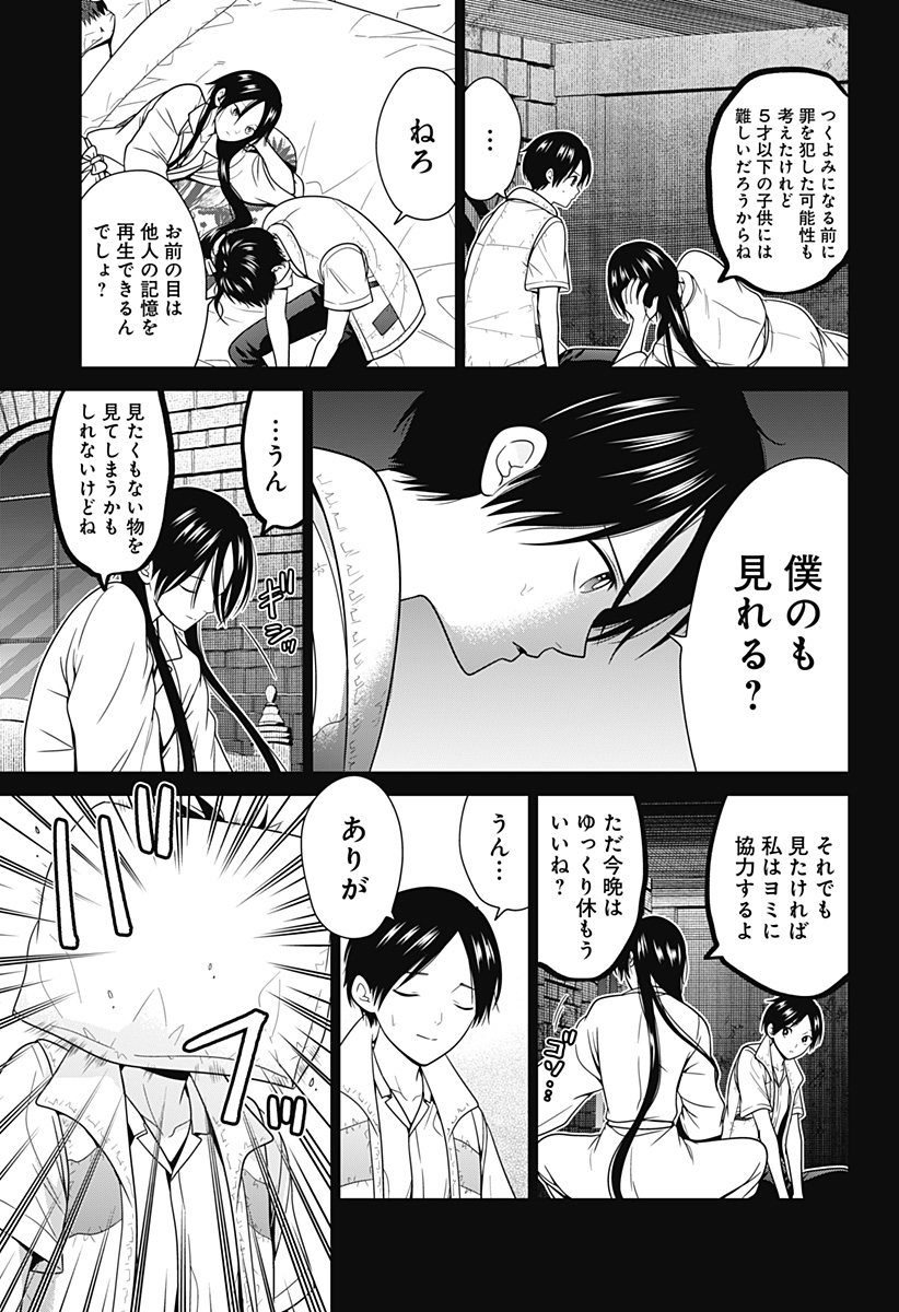深東京 Chap 81 - Next Chap 82