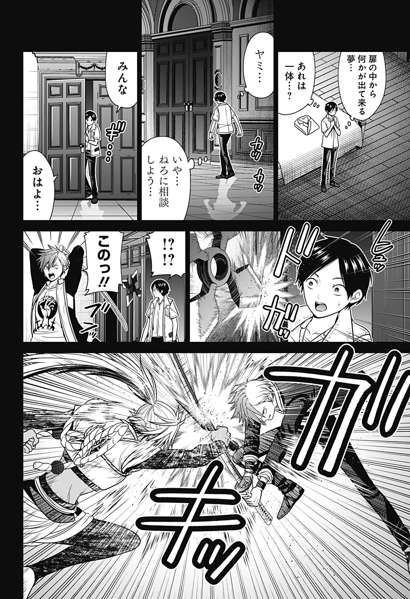 深東京 Chap 82 - Next Chap 83