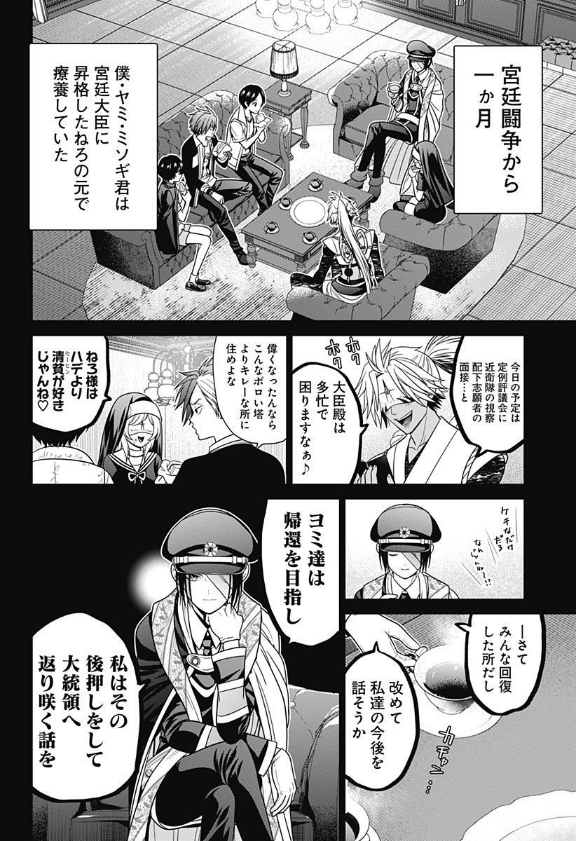 深東京 Chap 82 - Next Chap 83