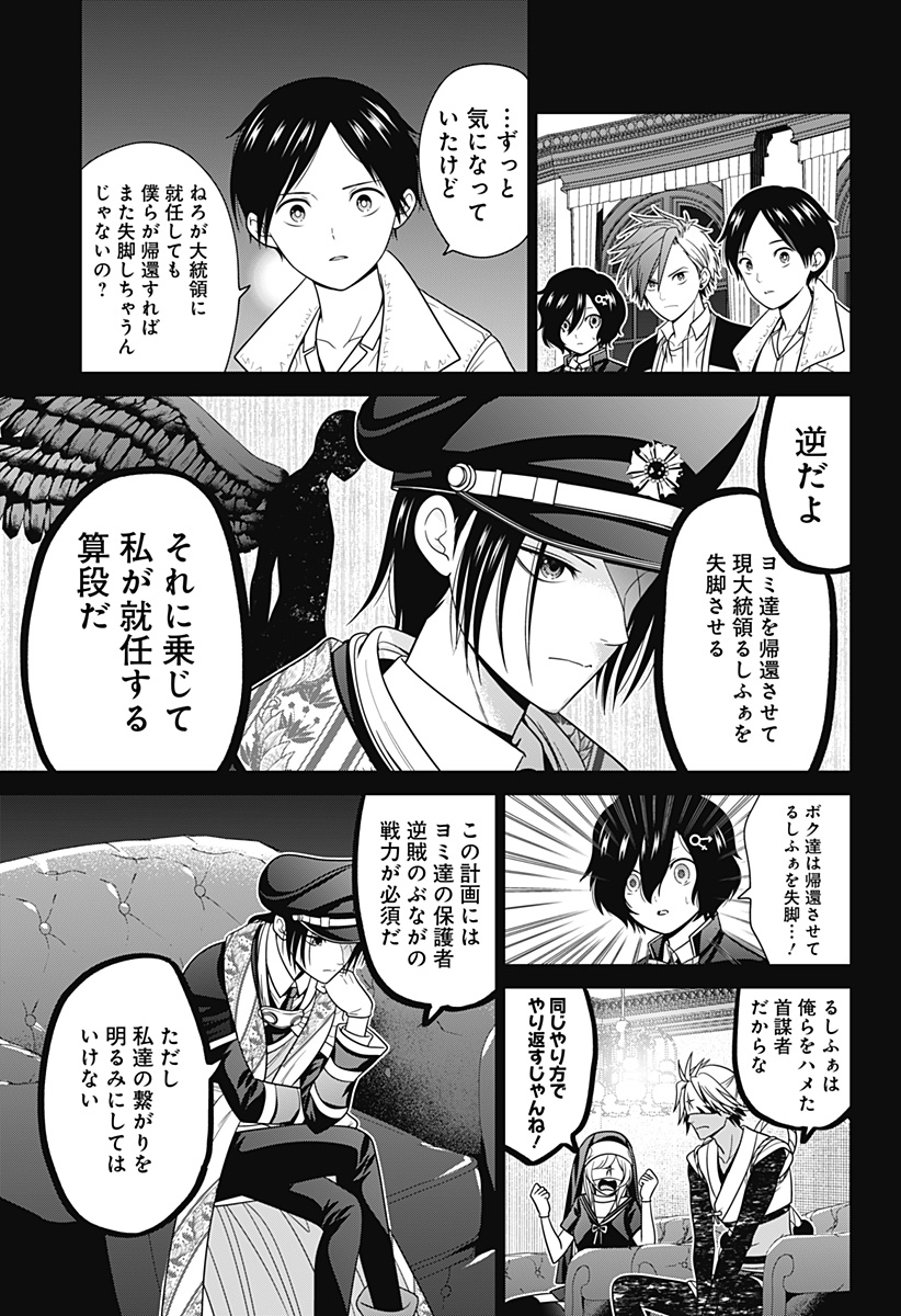 深東京 Chap 82 - Next Chap 83