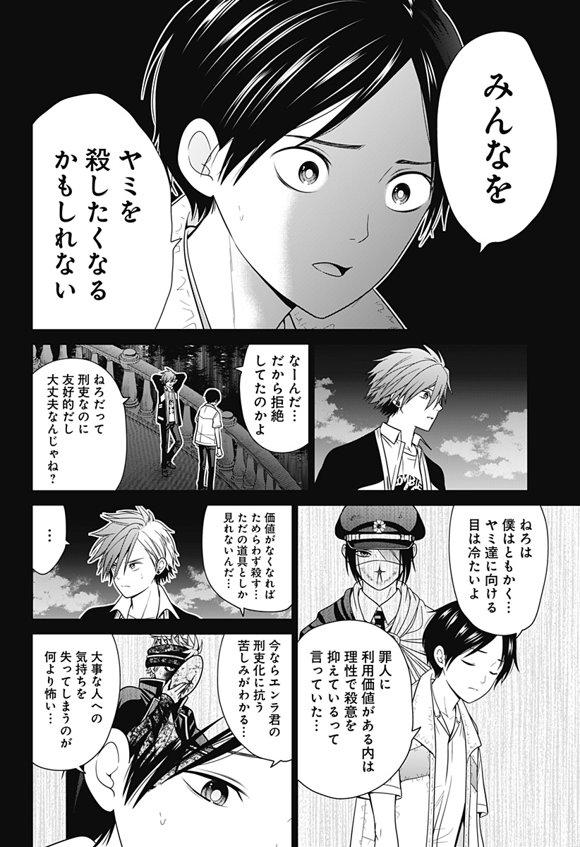 深東京 Chap 82 - Next Chap 83