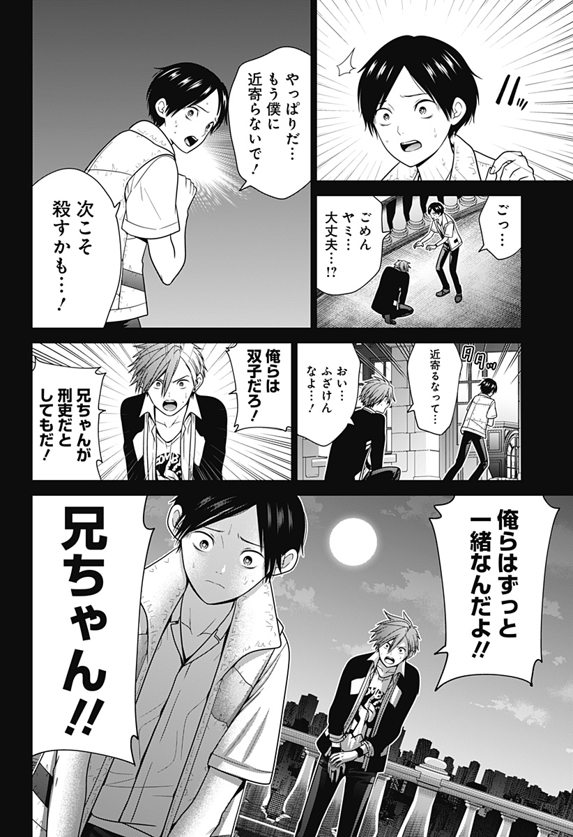 深東京 Chap 82 - Next Chap 83