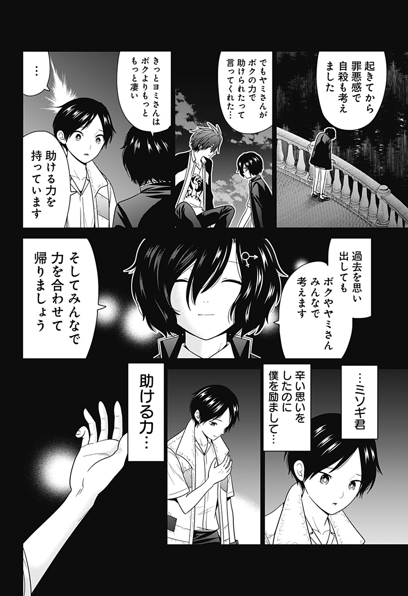 深東京 Chap 82 - Next Chap 83