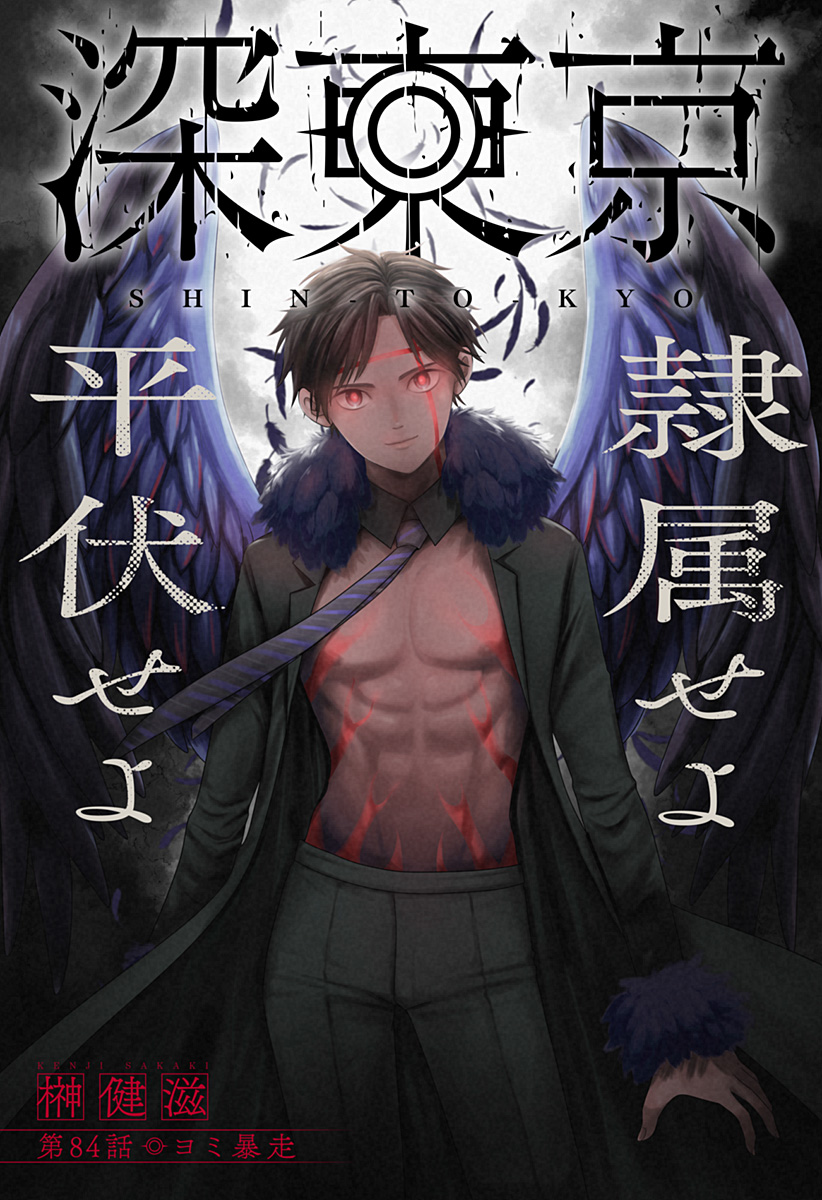 深東京 Chap 84 - Next Chap 85