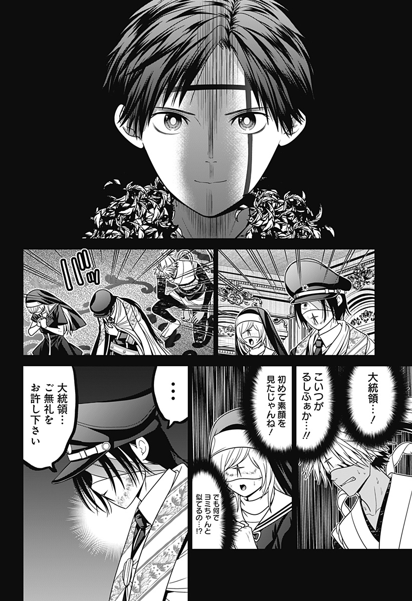 深東京 Chap 84 - Next Chap 85