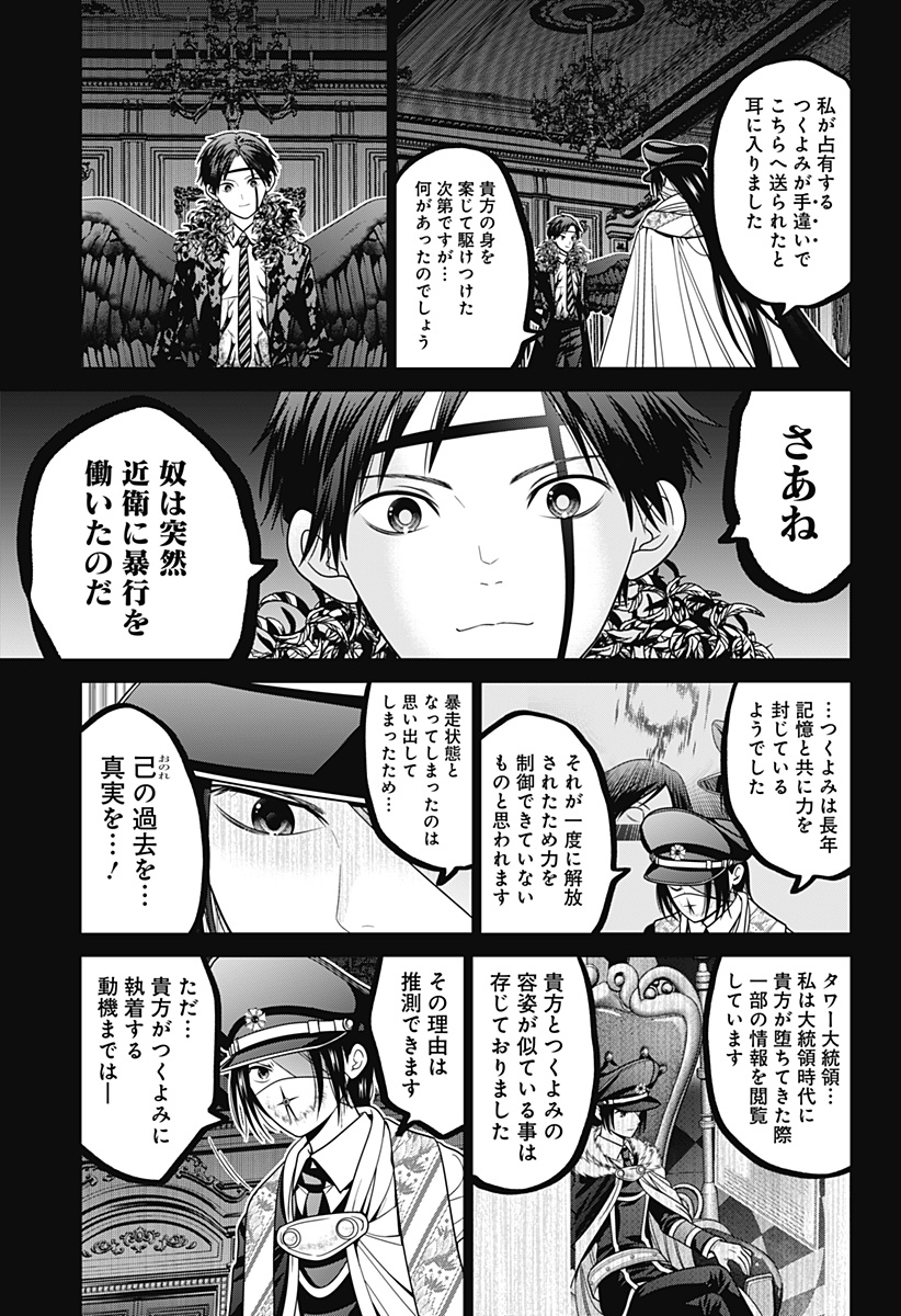深東京 Chap 84 - Next Chap 85