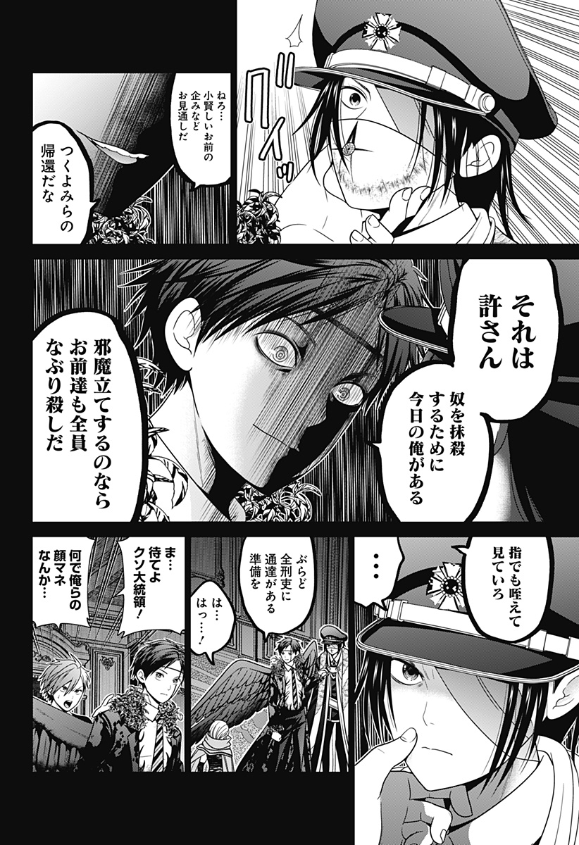 深東京 Chap 84 - Next Chap 85