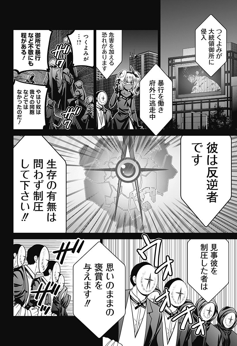 深東京 Chap 84 - Next Chap 85