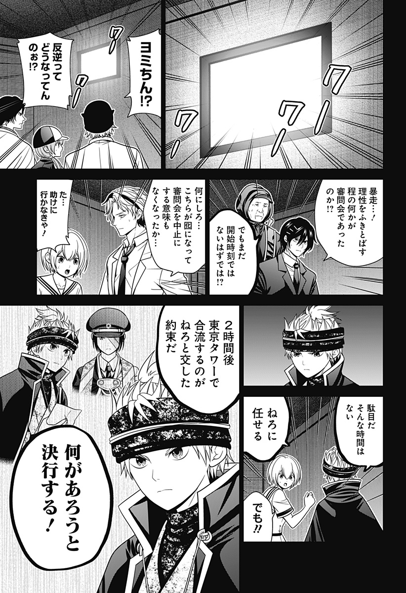 深東京 Chap 84 - Next Chap 85