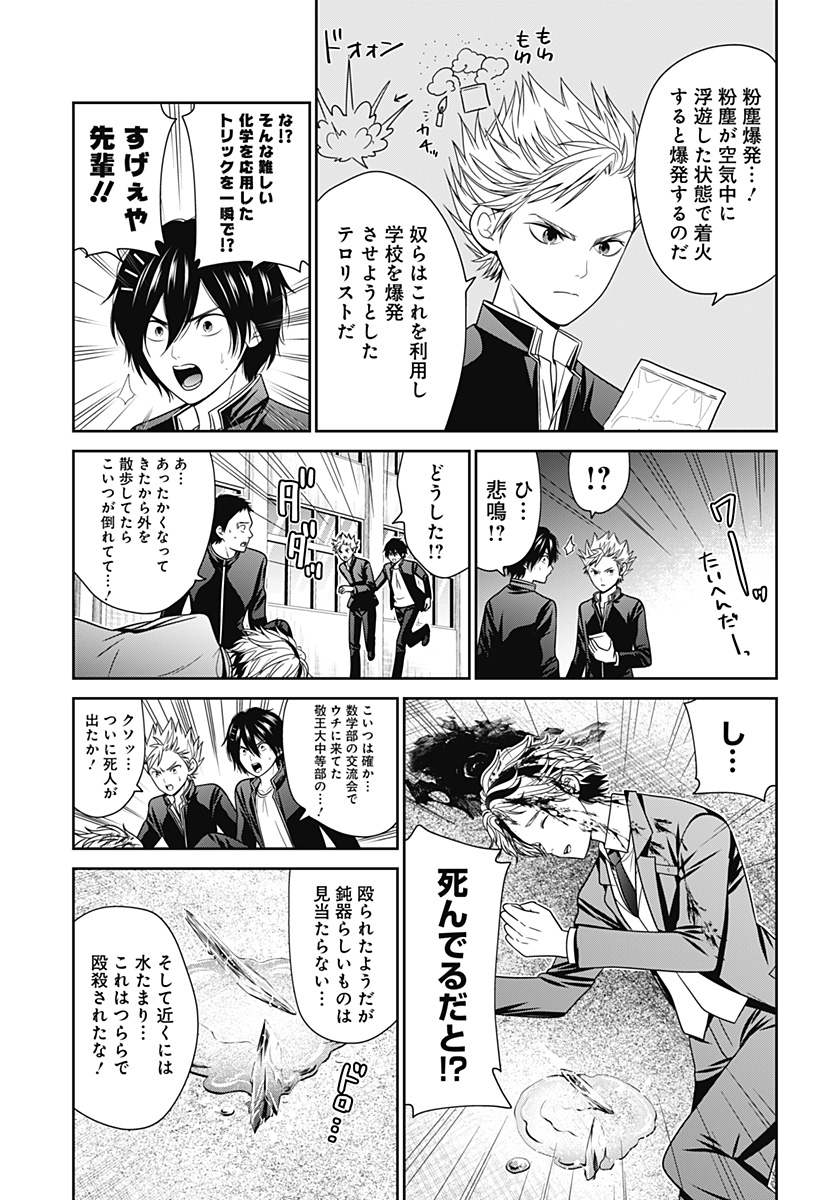 深東京 Chap 85.5 - Next Chap 86.5