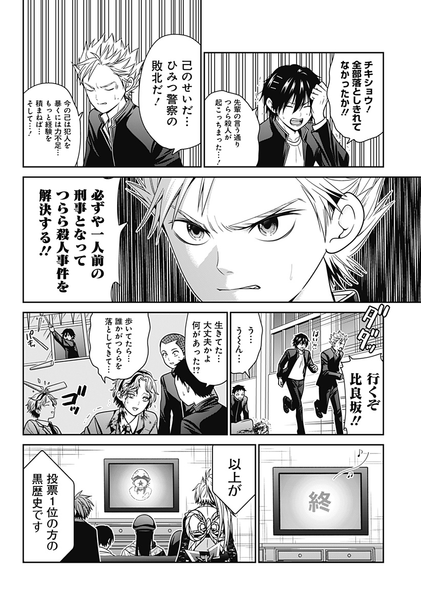 深東京 Chap 85.5 - Next Chap 86.5