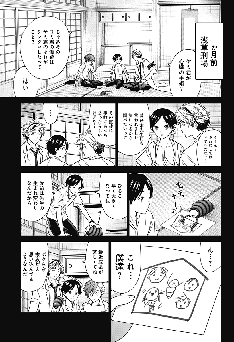 深東京 Chap 86 - Next Chap 87