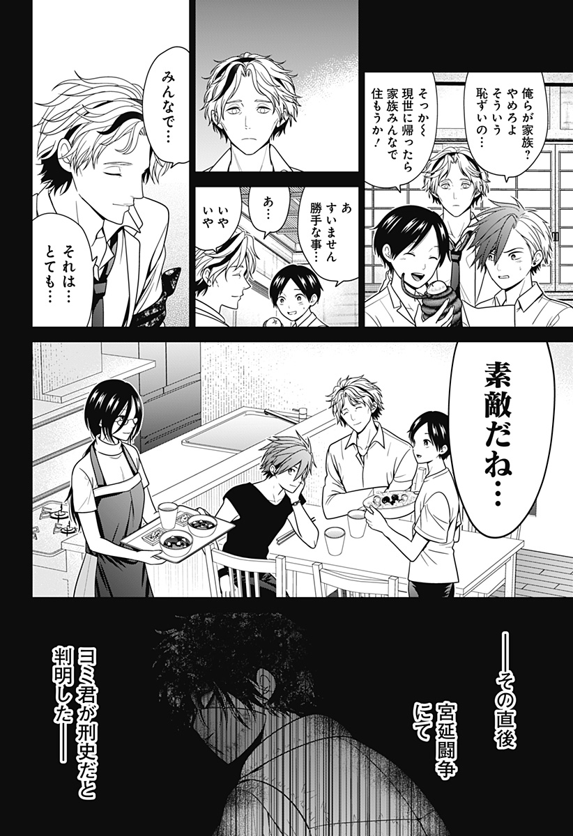 深東京 Chap 86 - Next Chap 87