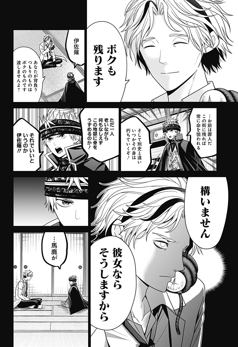 深東京 Chap 86 - Next Chap 87