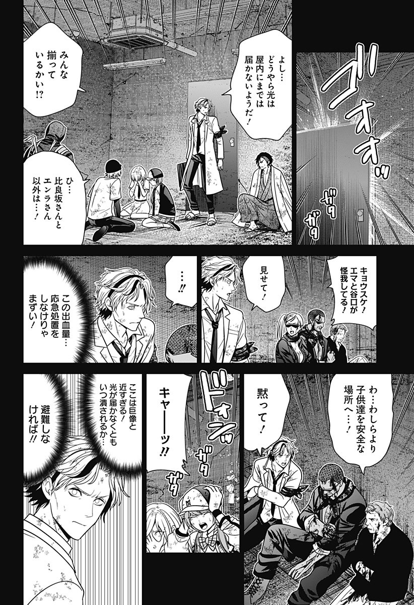 深東京 Chap 86 - Next Chap 87