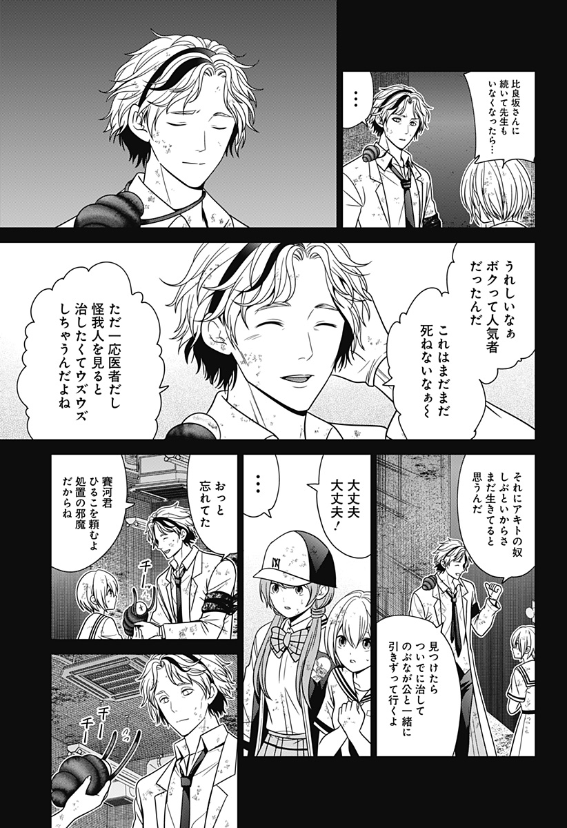 深東京 Chap 86 - Next Chap 87