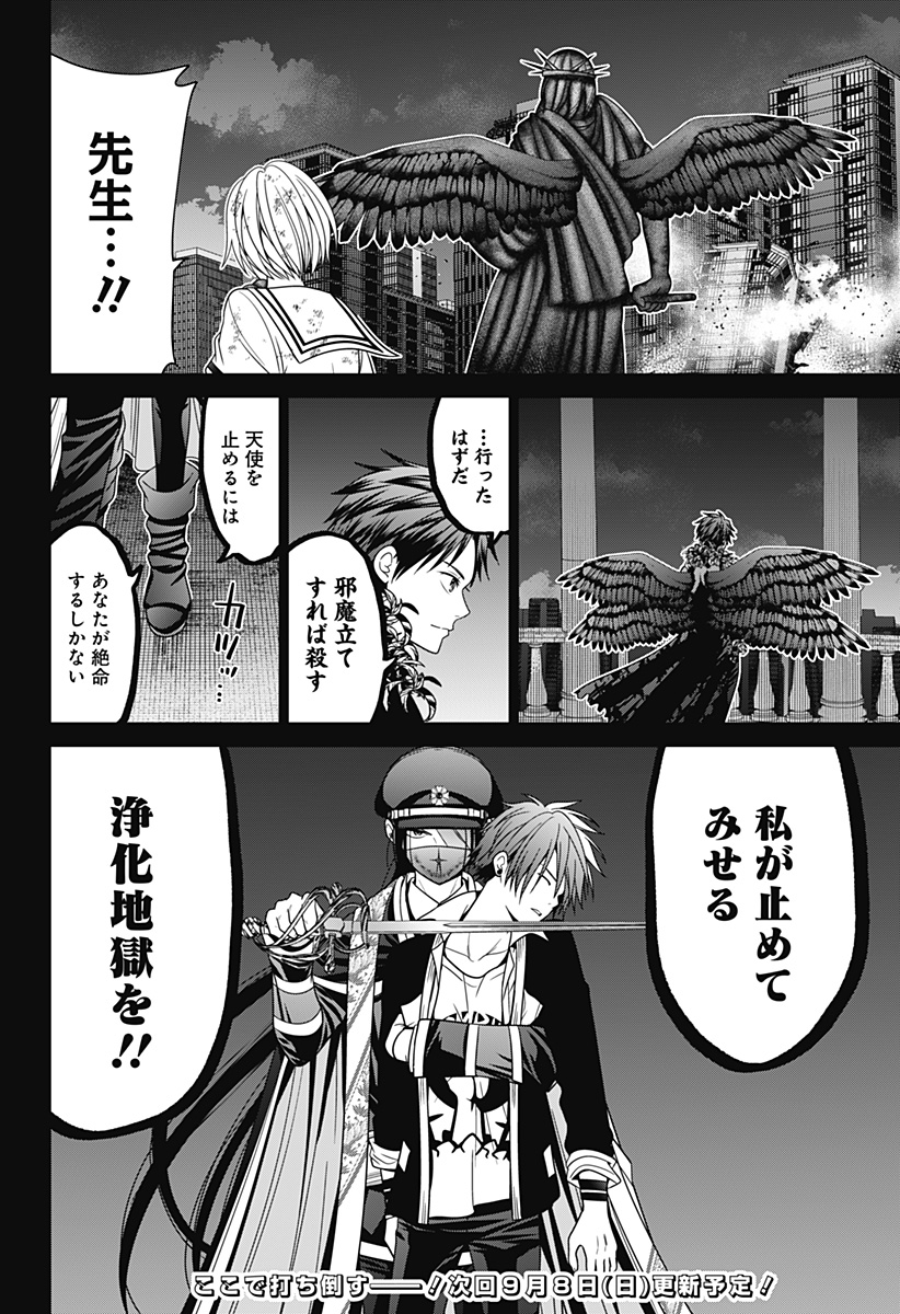 深東京 Chap 86 - Next Chap 87