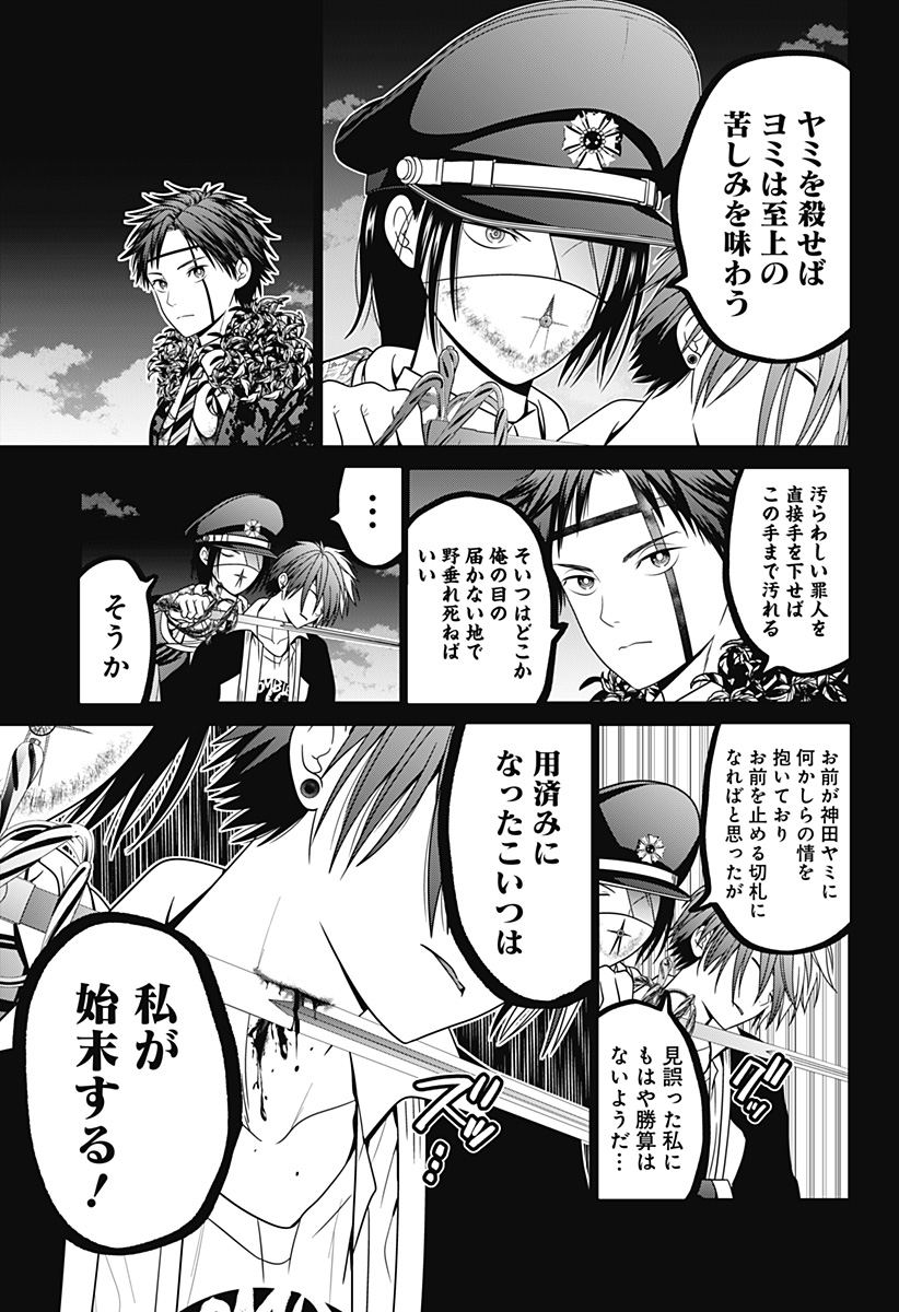 深東京 Chap 87 - Next Chap 88