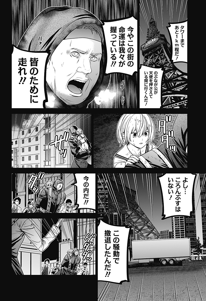 深東京 Chap 87 - Next Chap 88